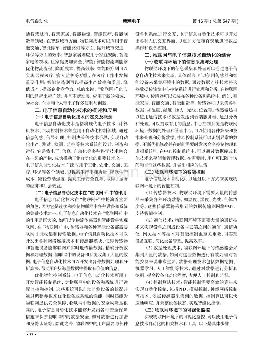 电子信息自动化技术在“物联网 ”中的应用.pdf_第2页