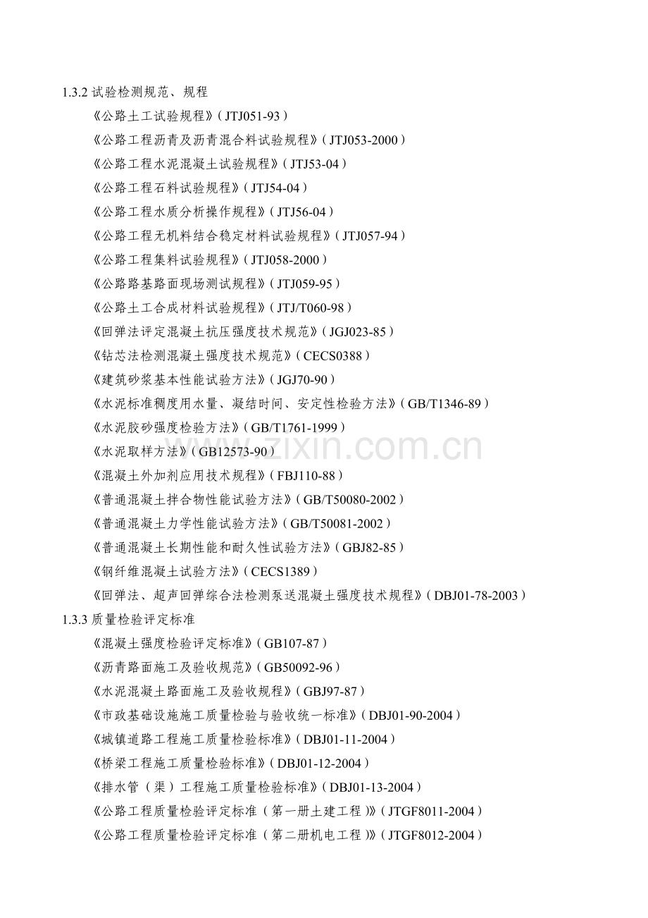 菜户营桥下辅路道路大修工程施工组织设计.docx_第2页