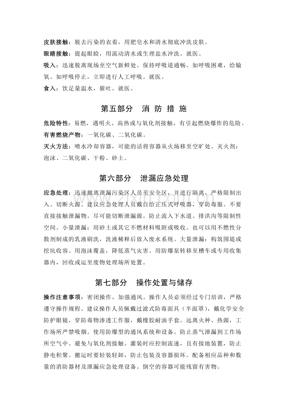 二乙基苯安全技术说明书.docx_第2页