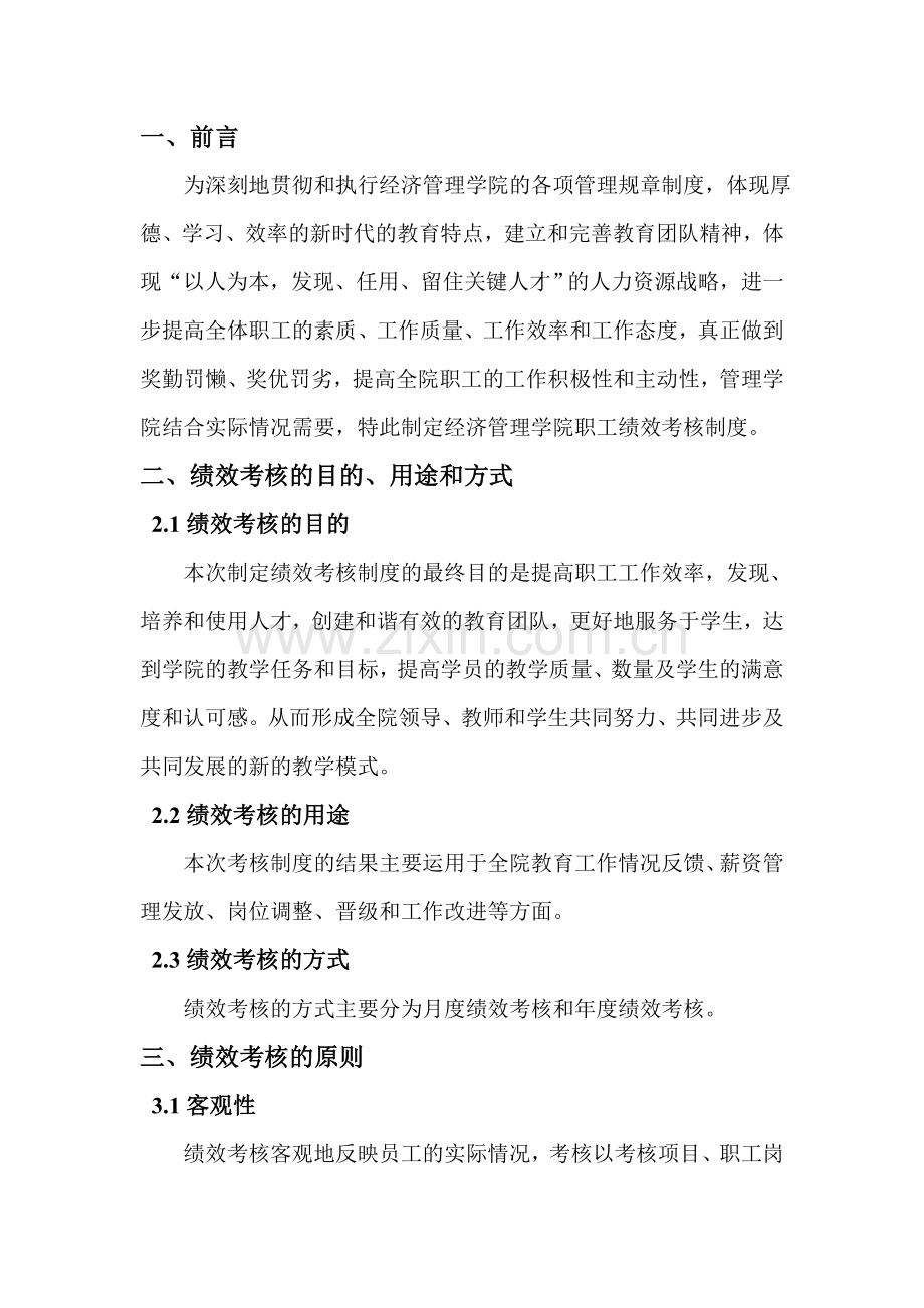 经济管理学院职工绩效考核方案设计.doc_第2页