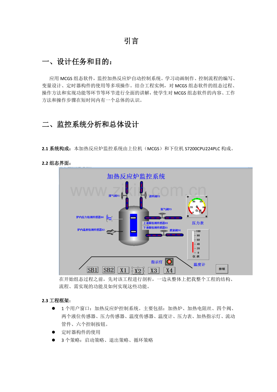 加热反应炉监控系统课程设计1.docx_第2页