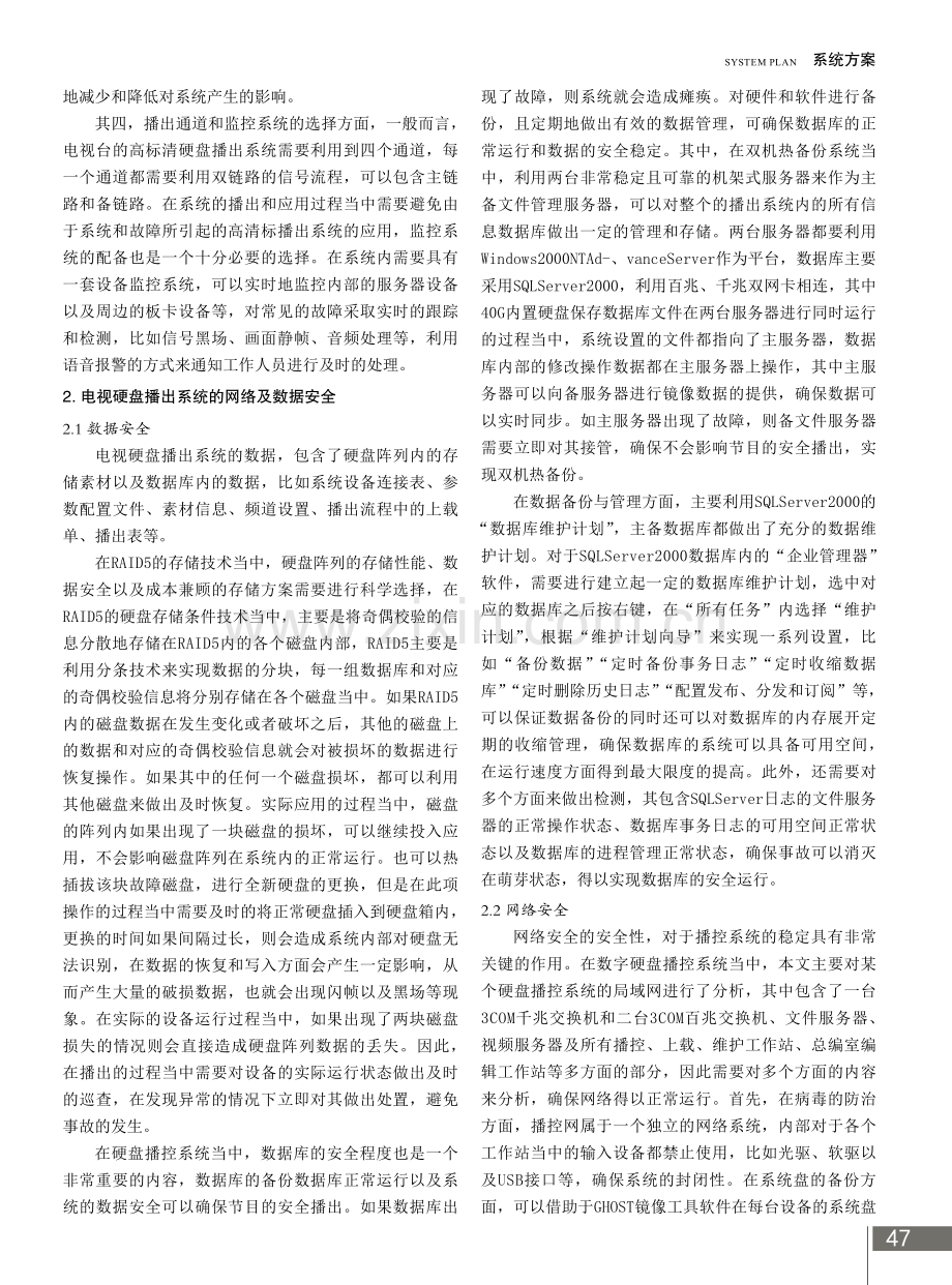 电视硬盘播出系统的网络及数据安全.pdf_第2页