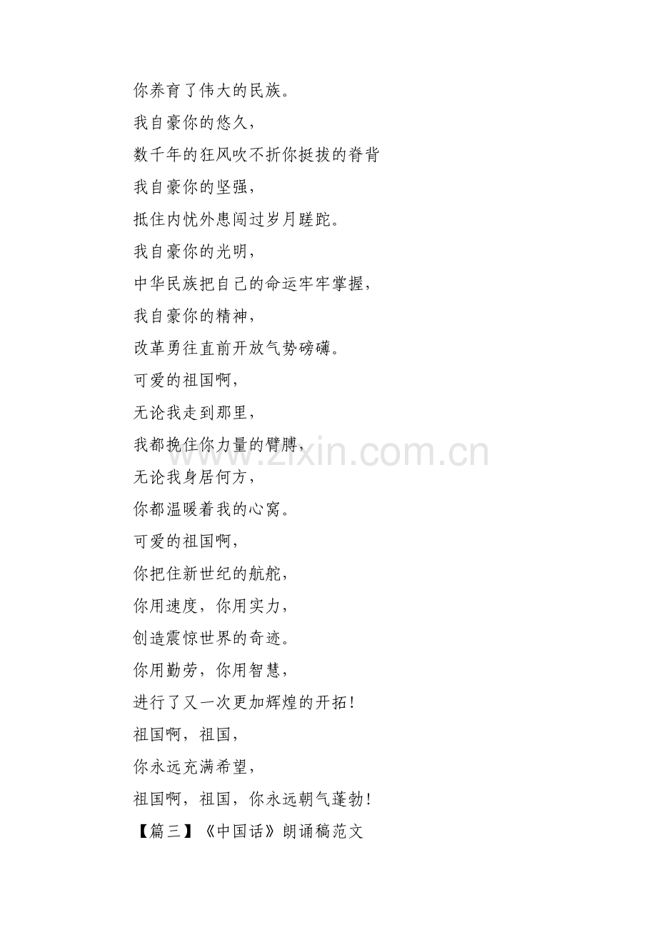 《中国话》朗诵稿范文范文(通用11篇).pdf_第3页