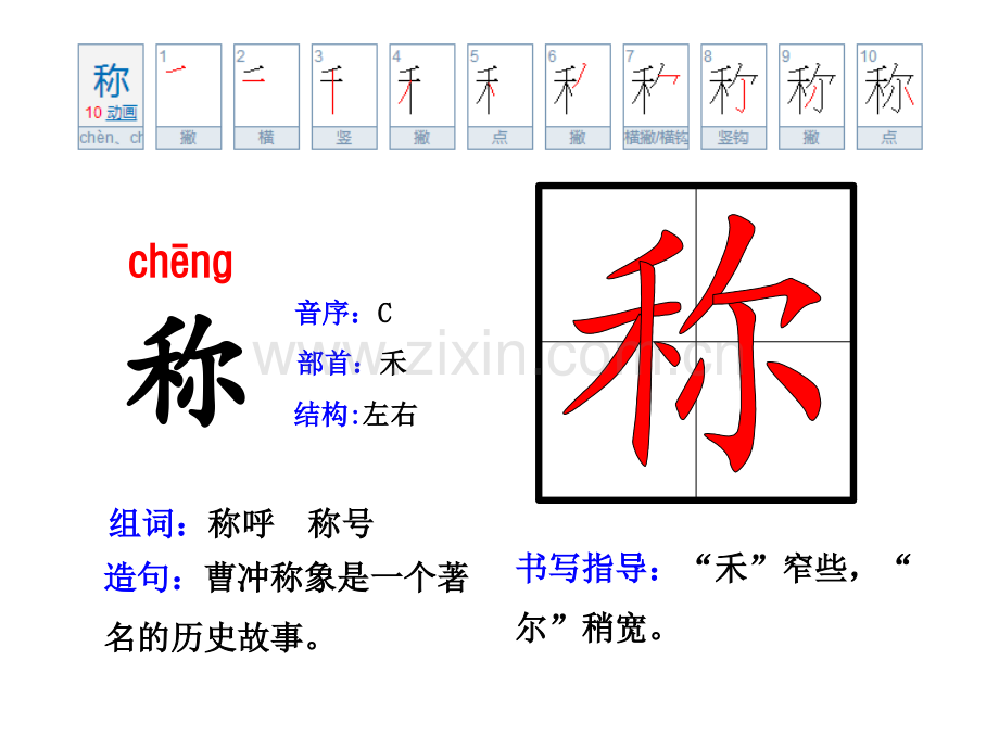 曹冲称象课件1.pptx_第3页