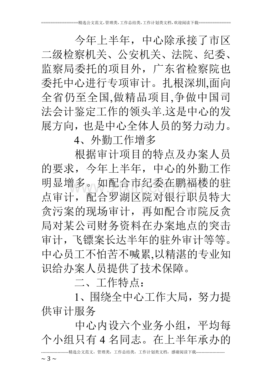 上半度司法会计鉴定中心工作总结.doc_第3页