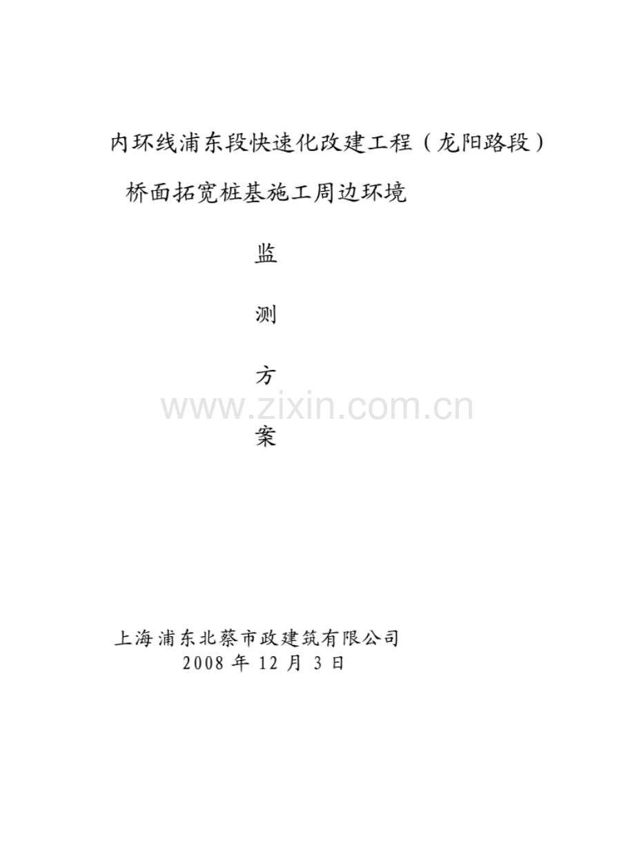 大桥监测方案.pdf_第1页