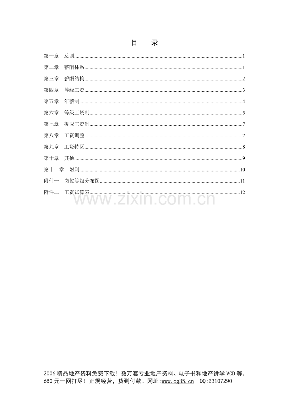 ZZ薪酬设计方案.doc_第2页