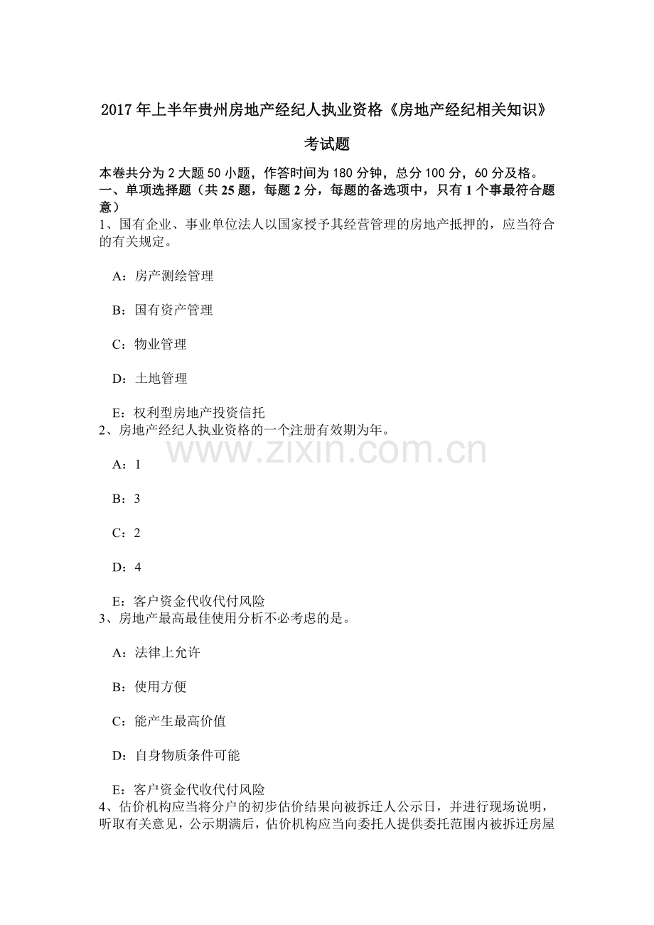 上半年贵州房地产经纪人执业资格房地产经纪相关知识考试题.doc_第1页