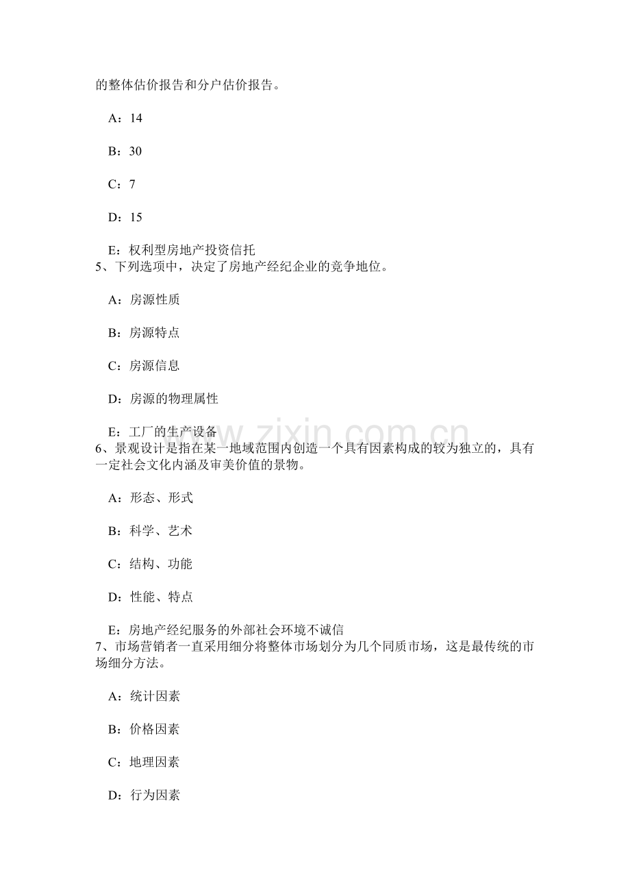 上半年贵州房地产经纪人执业资格房地产经纪相关知识考试题.doc_第2页