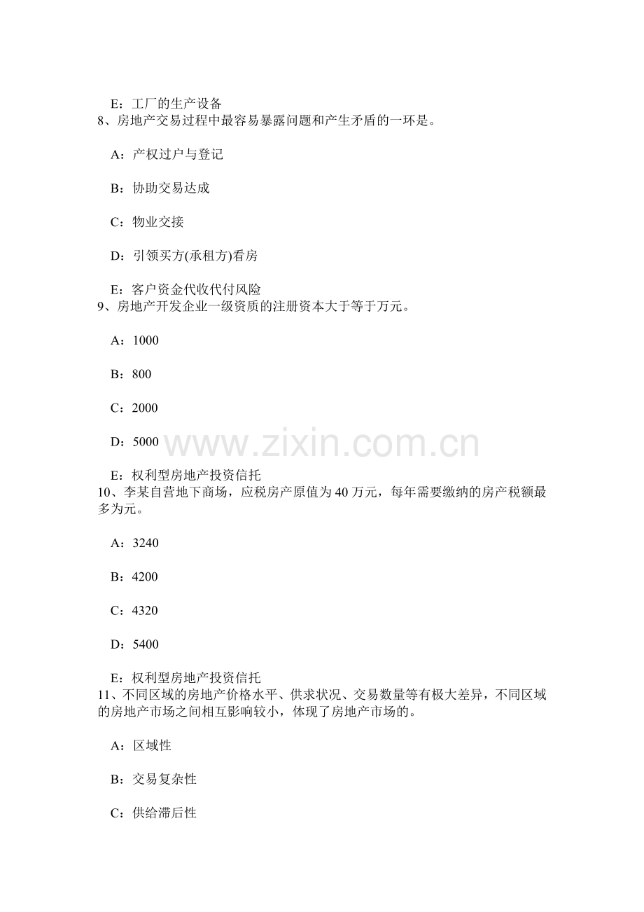 上半年贵州房地产经纪人执业资格房地产经纪相关知识考试题.doc_第3页