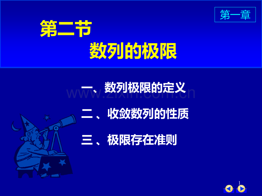 高数数列的极限.ppt_第1页