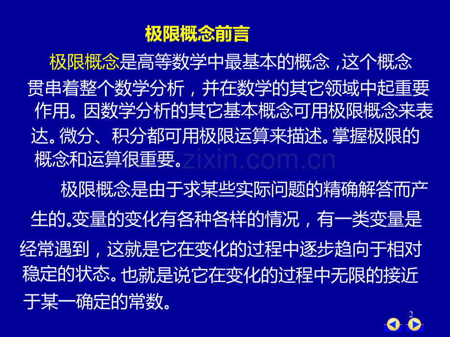 高数数列的极限.ppt_第2页