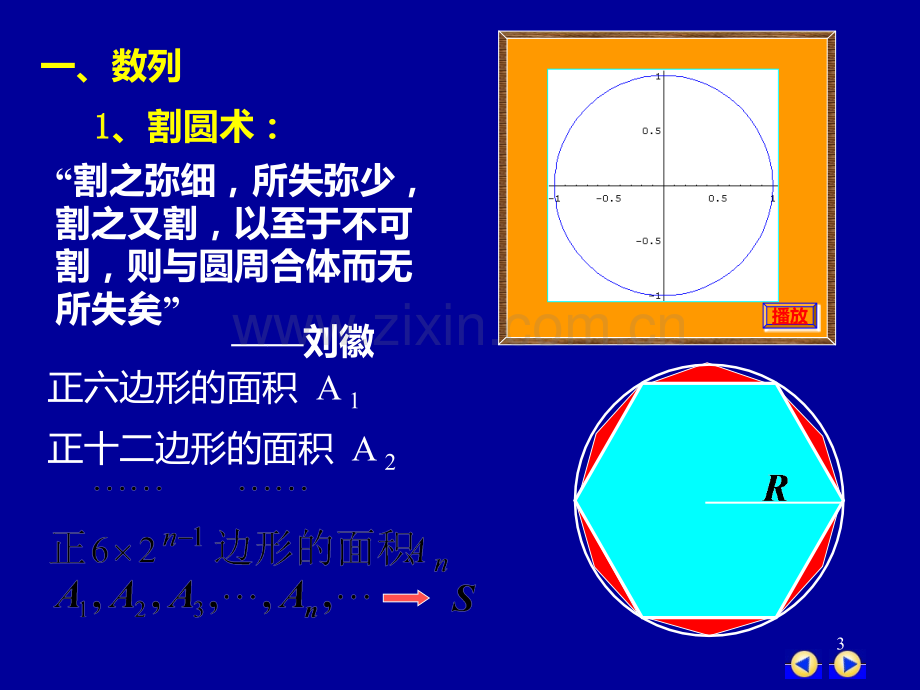 高数数列的极限.ppt_第3页