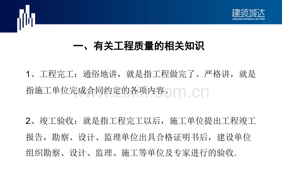 建设工程工期及质量纠纷诉讼代理法律实务0324图文.pptx_第3页