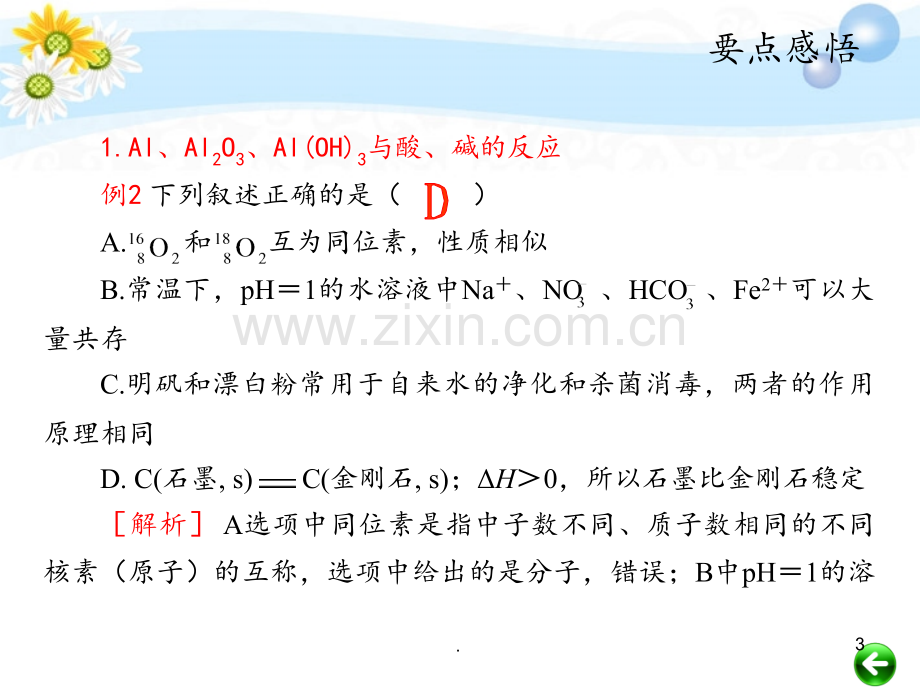 高考化学自主复习要点-第11章-几种重要的金属训练.ppt_第3页