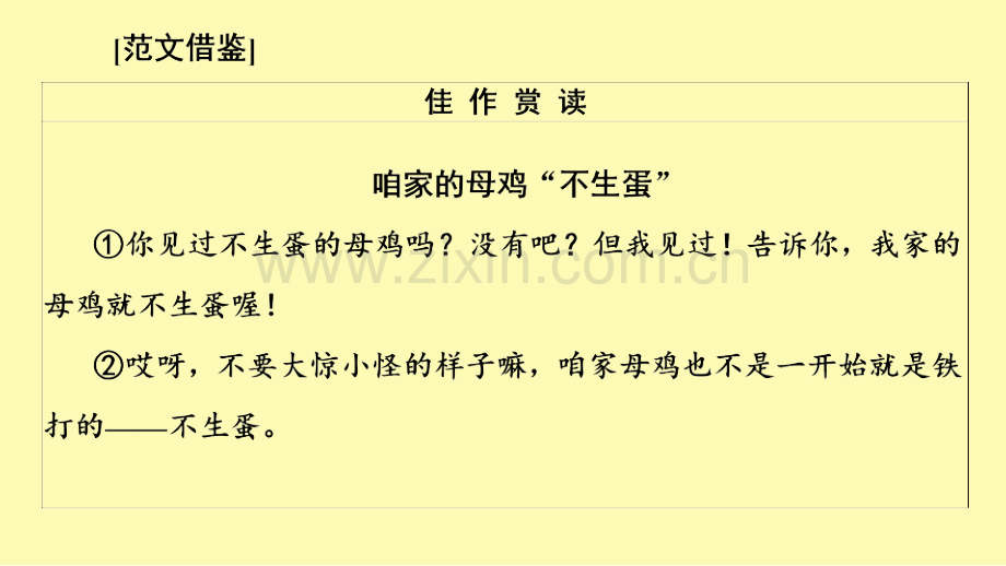 高中语文第3单元探索与发现单元学习任务二如何清晰地说明问题课件新人教版必修下册.ppt_第3页