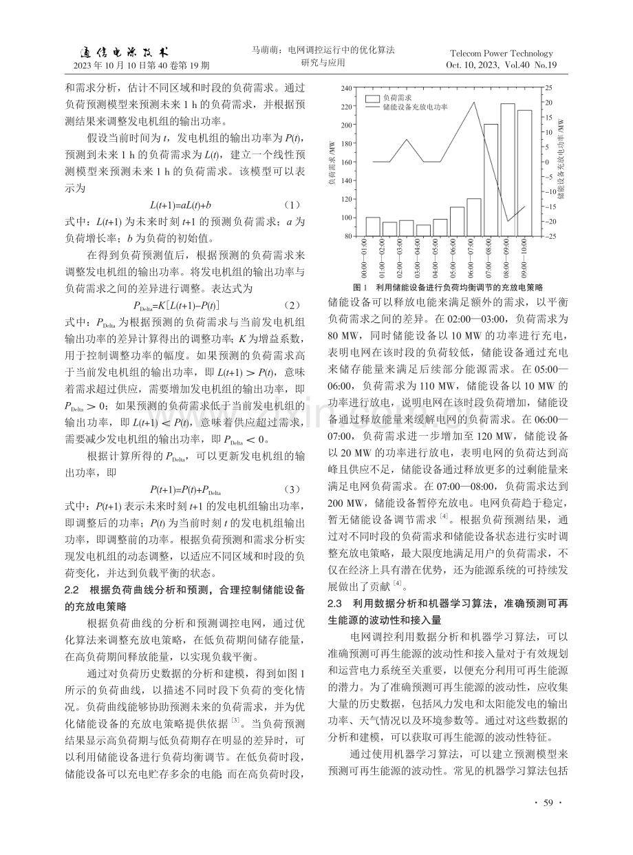 电网调控运行中的优化算法研究与应用.pdf_第2页