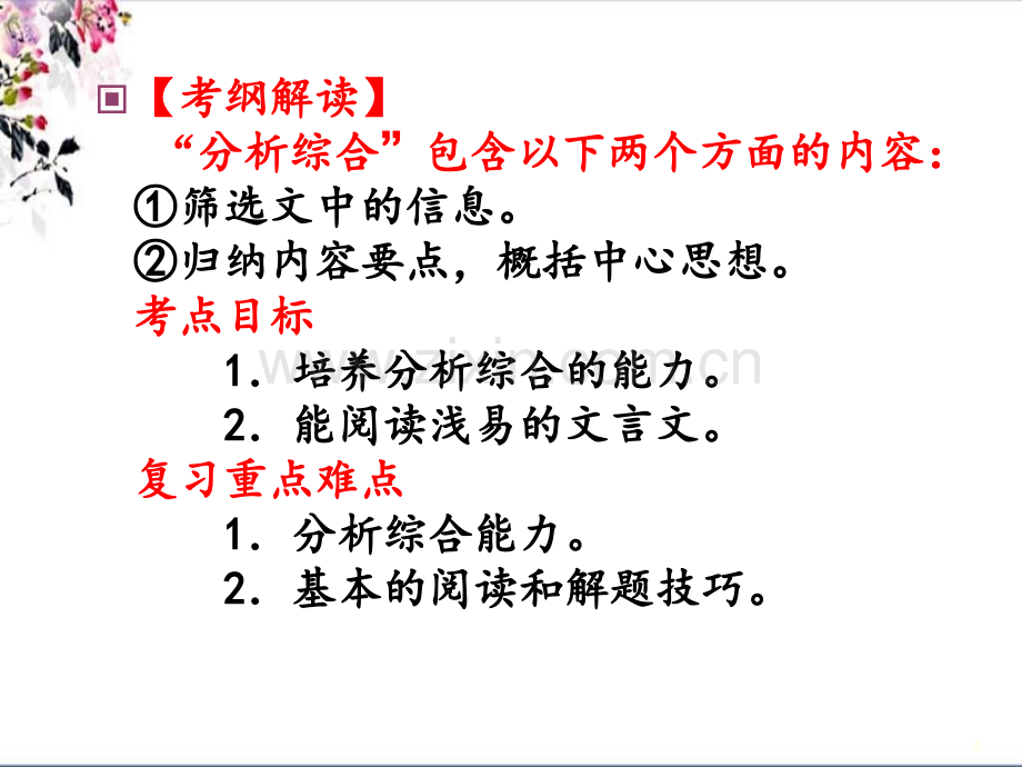 高考复习文言文整体阅读——人物传记类.ppt_第2页