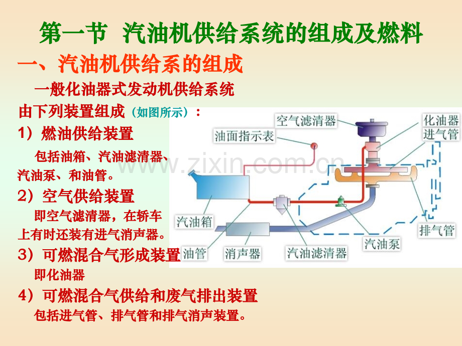 四汽油机供给系统.pptx_第1页