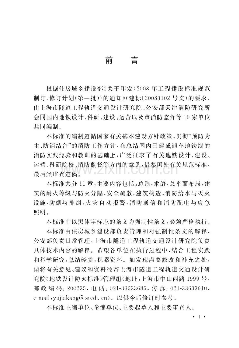 地铁设计防火标准.pdf_第1页