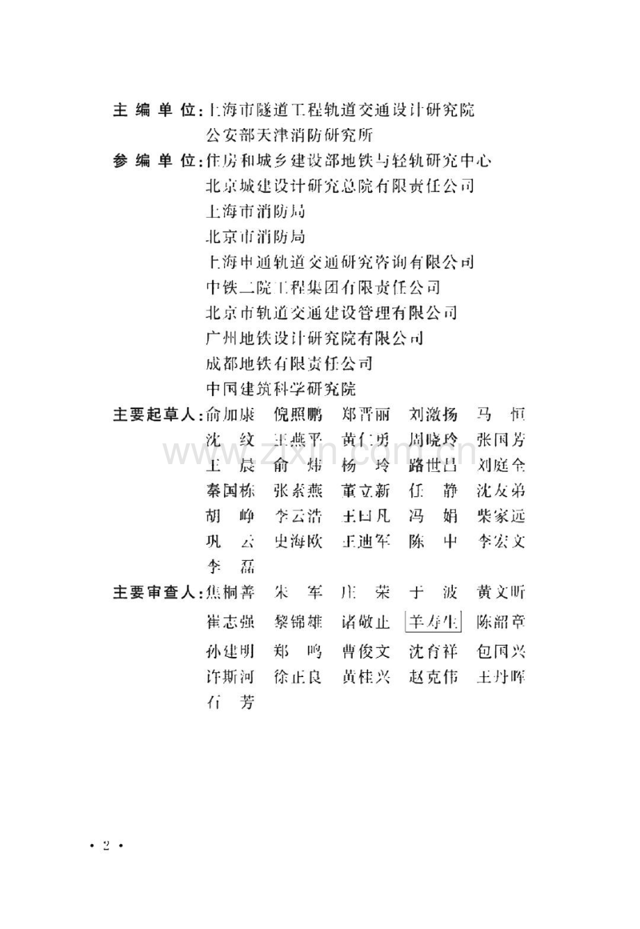 地铁设计防火标准.pdf_第3页