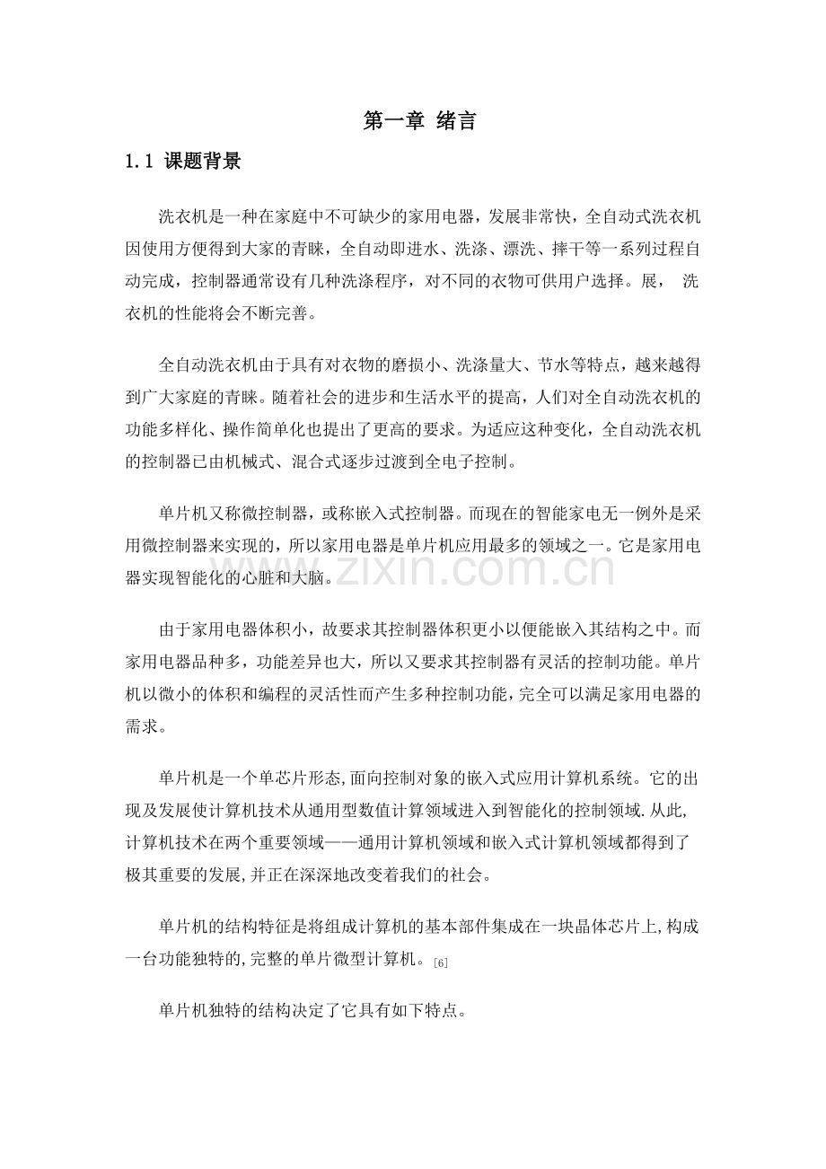 单片机的洗衣机智能控制系统.docx_第3页