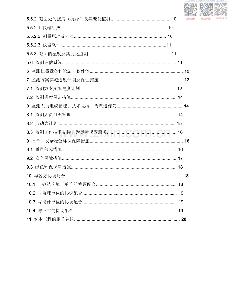 L钢结构监测技术方案.pdf_第3页