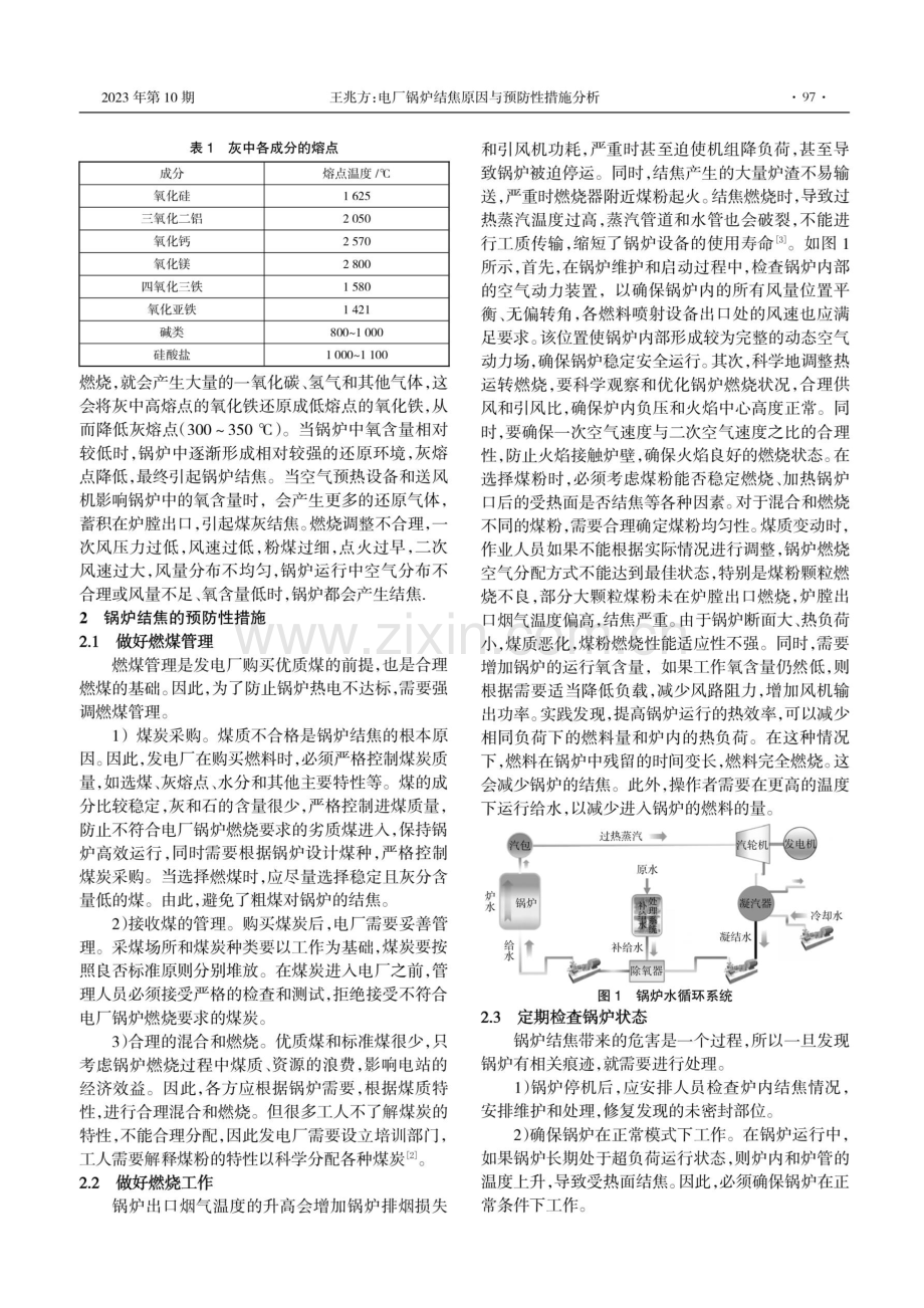 电厂锅炉结焦原因与预防性措施分析.pdf_第2页