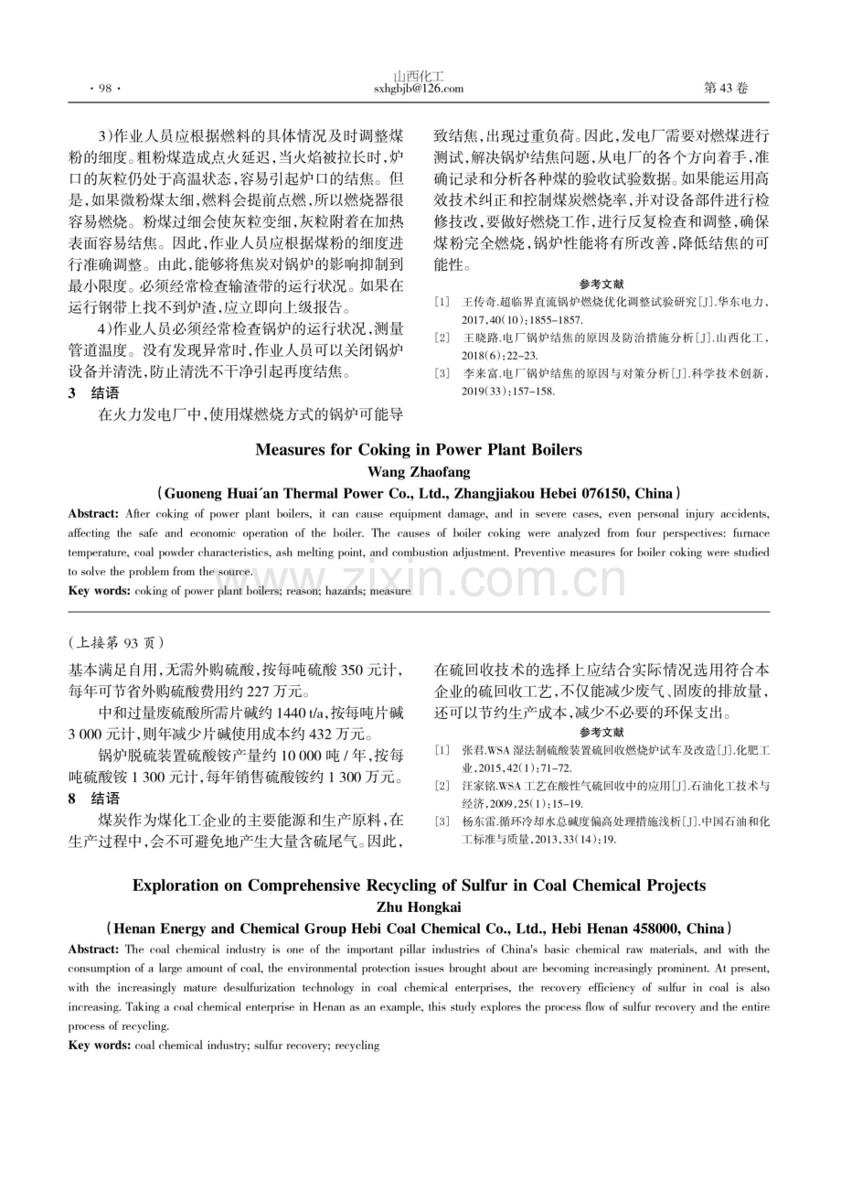 电厂锅炉结焦原因与预防性措施分析.pdf_第3页