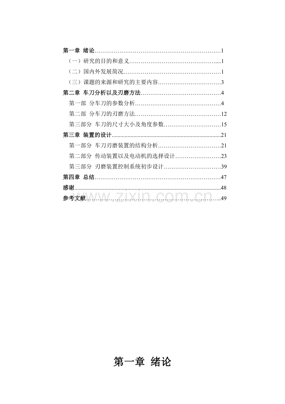 修订车刀刃磨装置的结构设计.docx_第2页