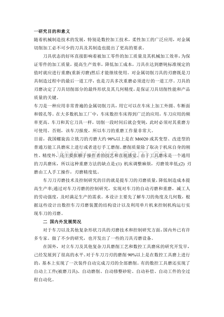 修订车刀刃磨装置的结构设计.docx_第3页