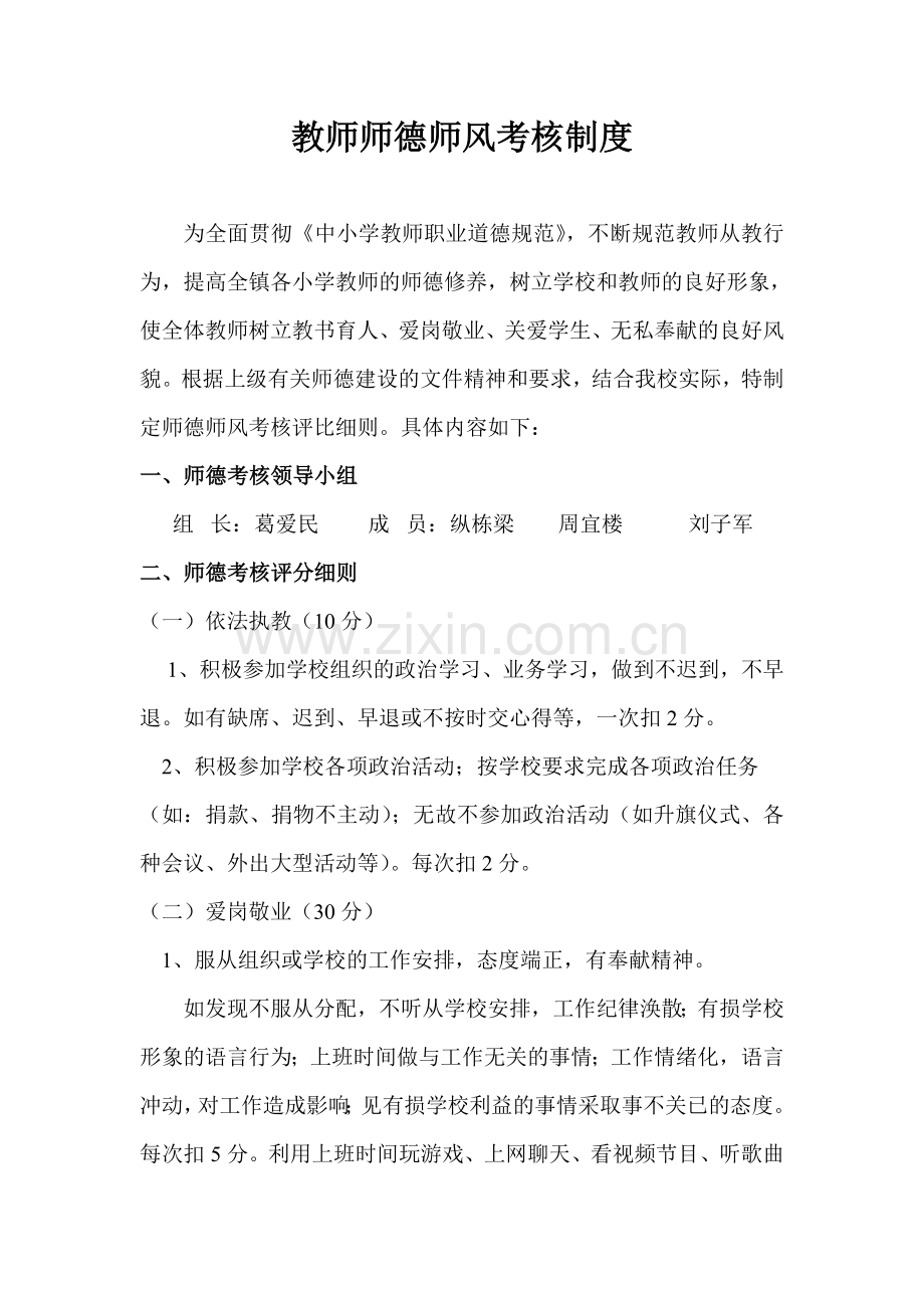 教师师德师风考核制度.doc_第2页