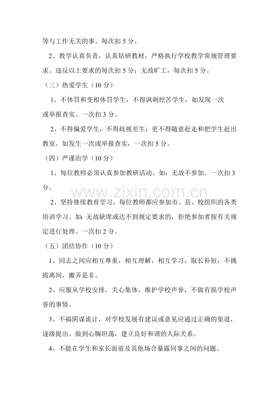 教师师德师风考核制度.doc_第3页