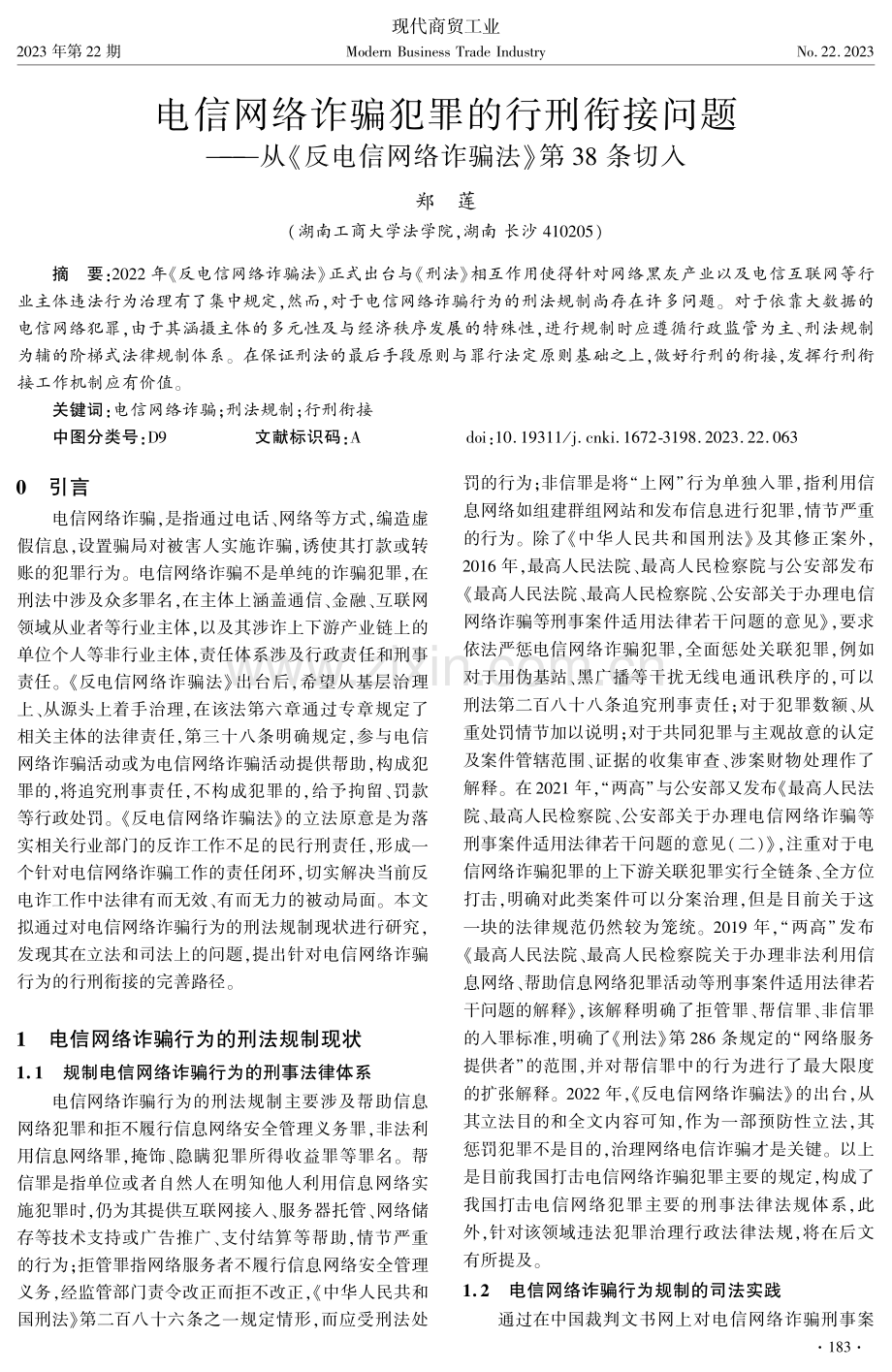 电信网络诈骗犯罪的行刑衔接问题——从《反电信网络诈骗法》第38条切入.pdf_第1页