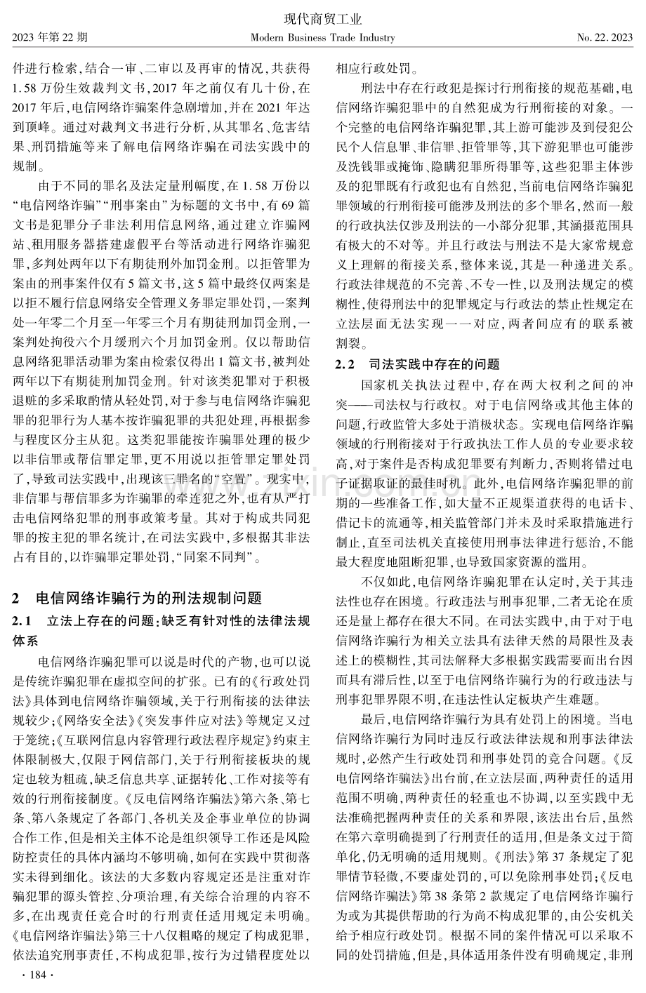 电信网络诈骗犯罪的行刑衔接问题——从《反电信网络诈骗法》第38条切入.pdf_第2页