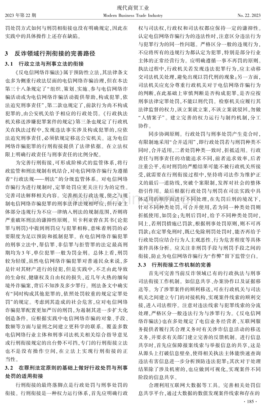 电信网络诈骗犯罪的行刑衔接问题——从《反电信网络诈骗法》第38条切入.pdf_第3页