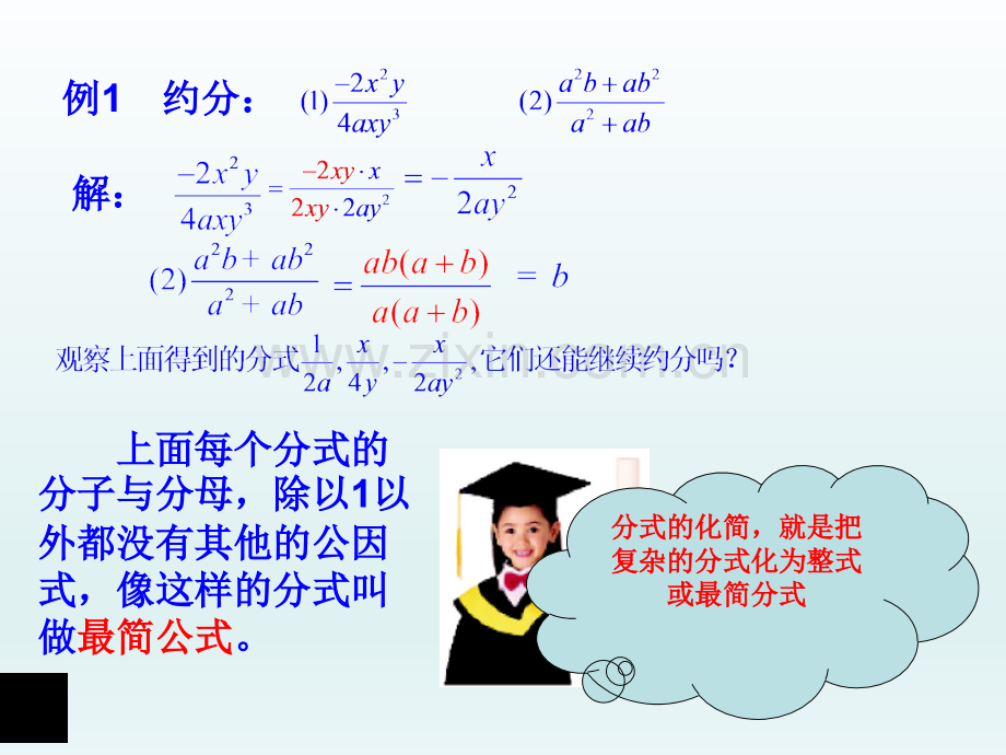 32方式的约分.pptx_第3页