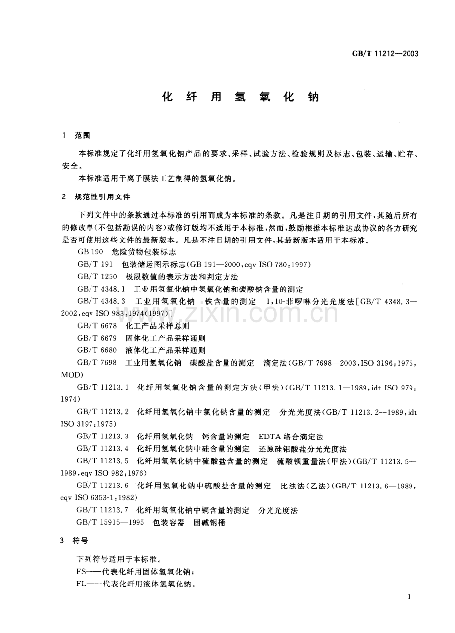 bz001010132国家标准规范.pdf_第2页