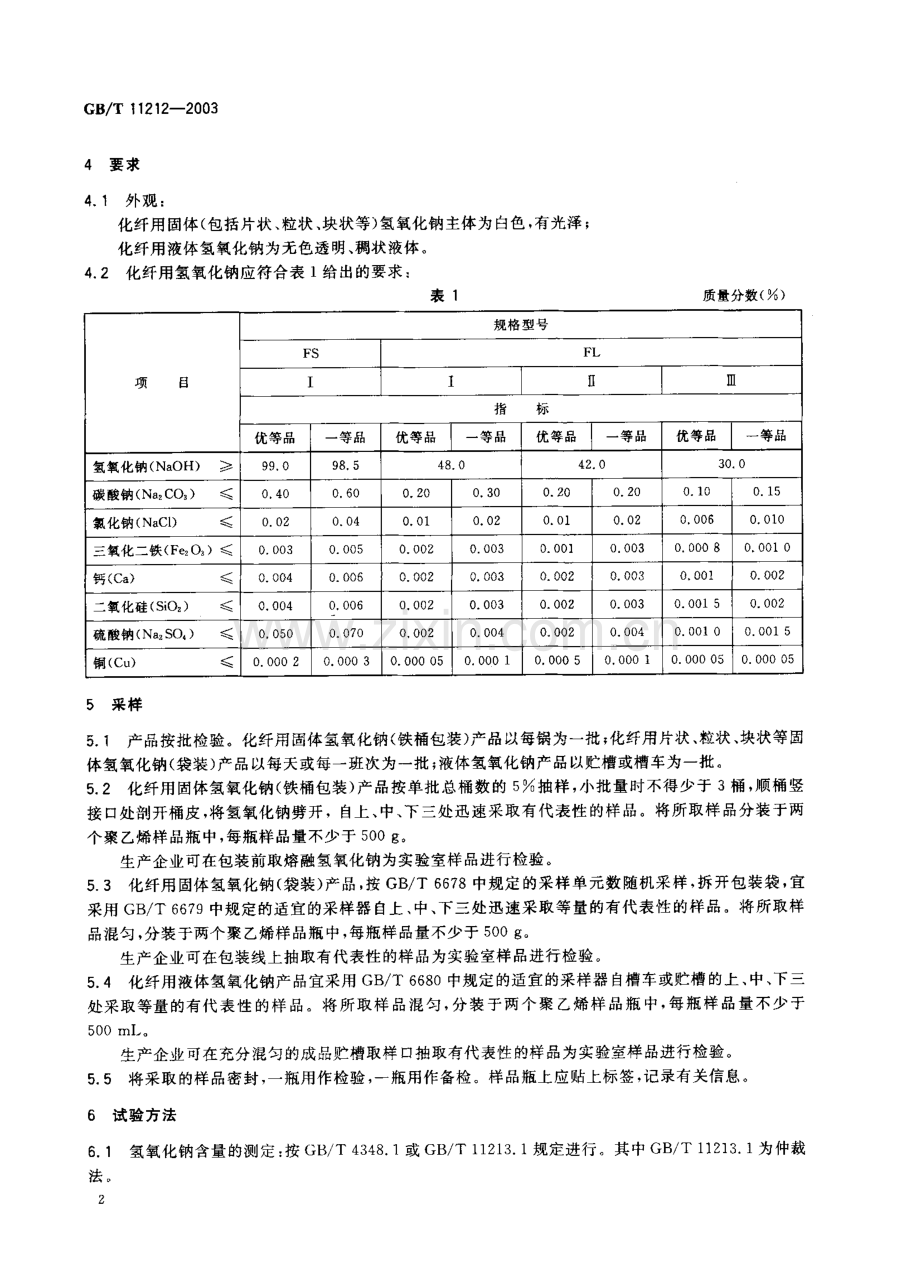 bz001010132国家标准规范.pdf_第3页