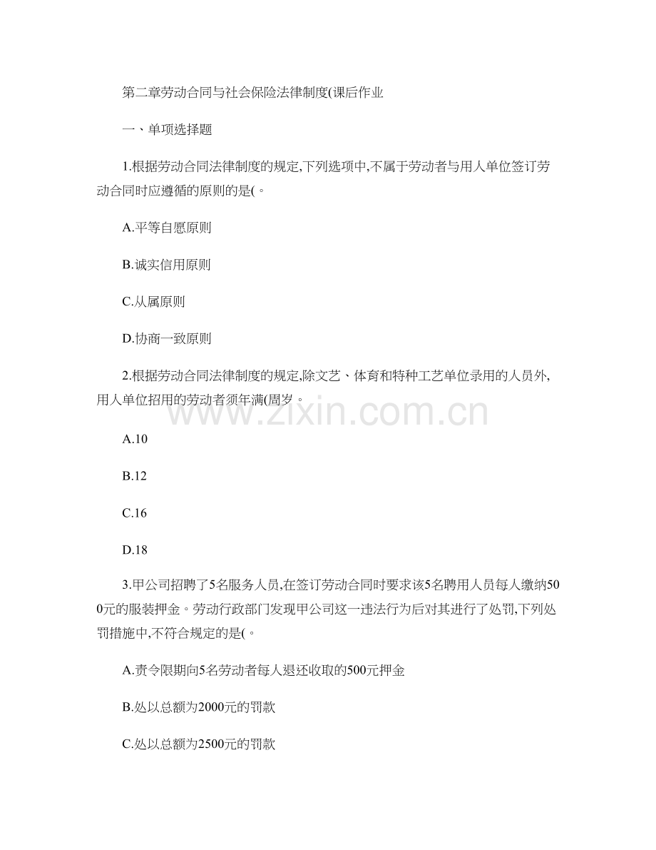 经济法基础2014劳动合同与社会保险法律制度精.doc_第1页