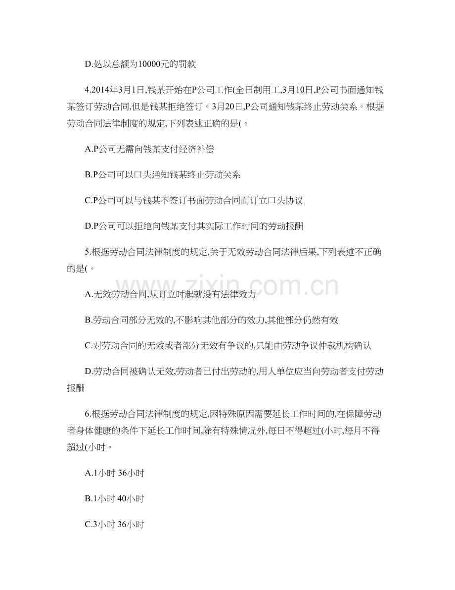 经济法基础2014劳动合同与社会保险法律制度精.doc_第2页