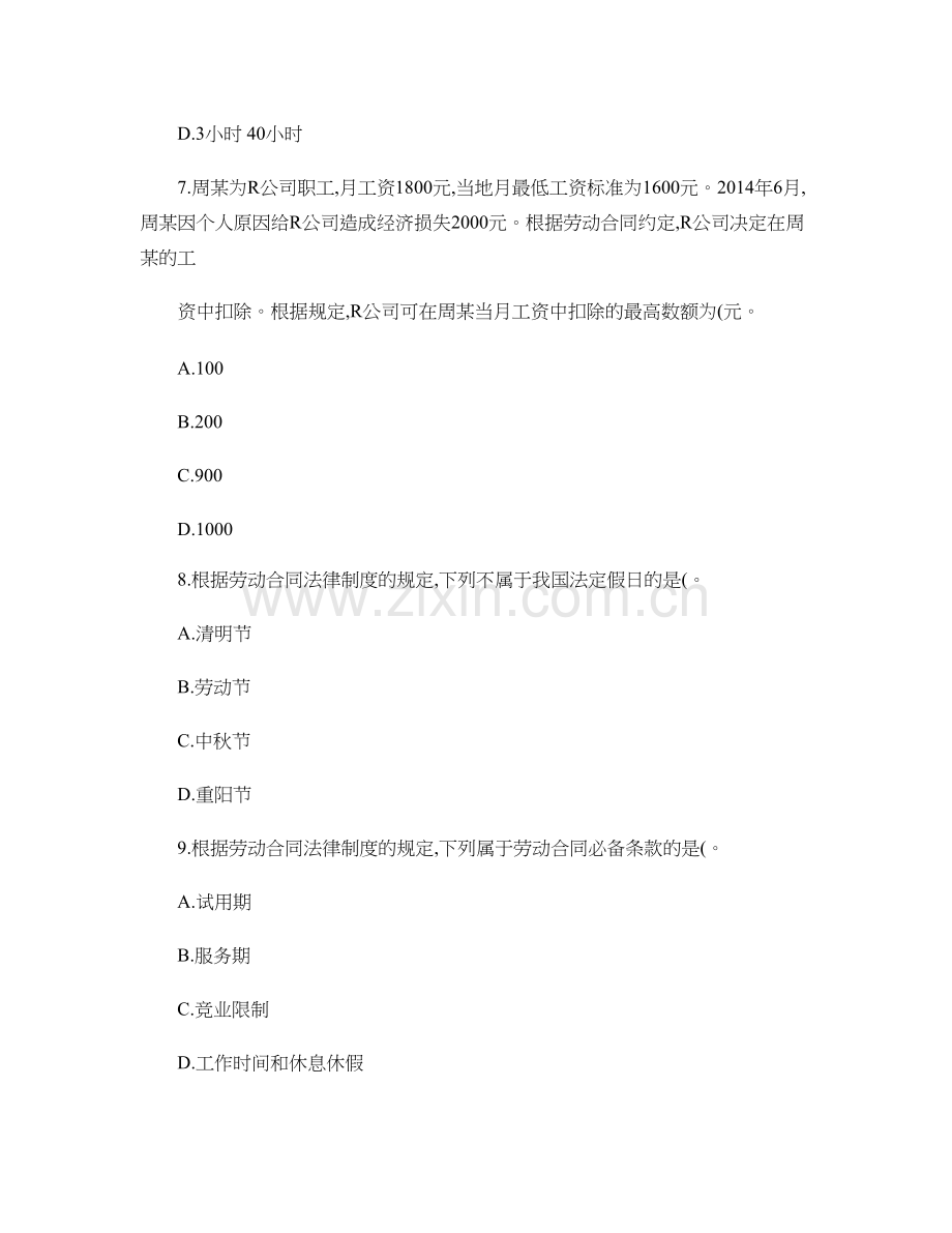 经济法基础2014劳动合同与社会保险法律制度精.doc_第3页