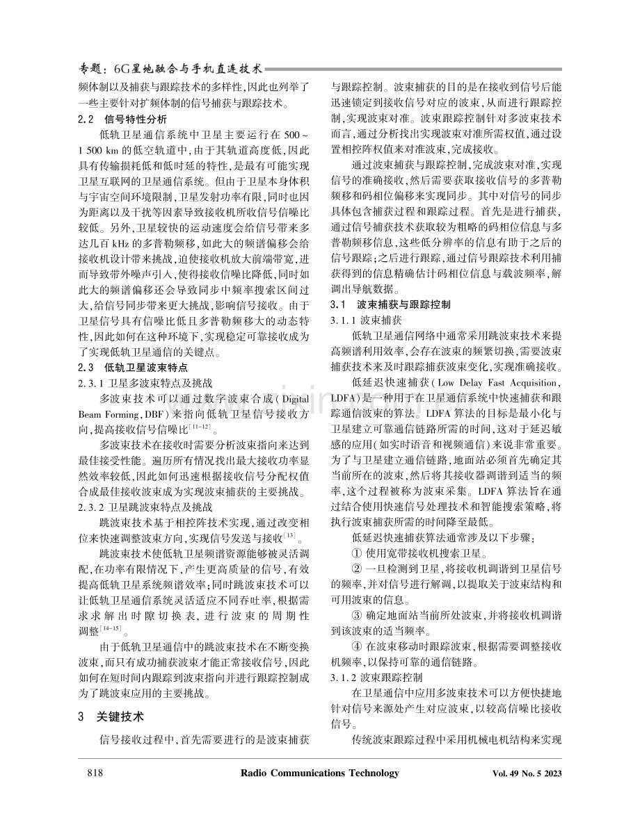 低轨卫星信号捕获与跟踪技术综述.pdf_第3页