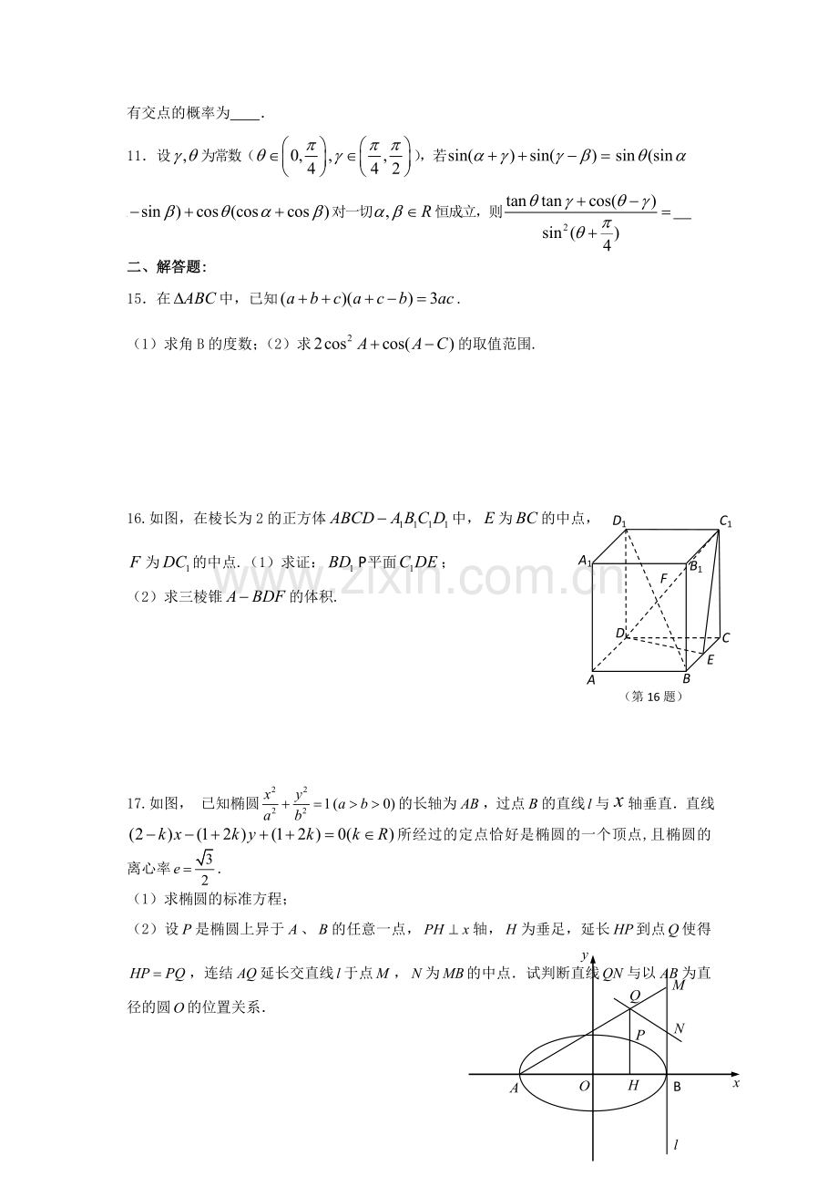 江苏省通州高级中学高三数学期末模拟试卷试题新人教A版.doc_第2页