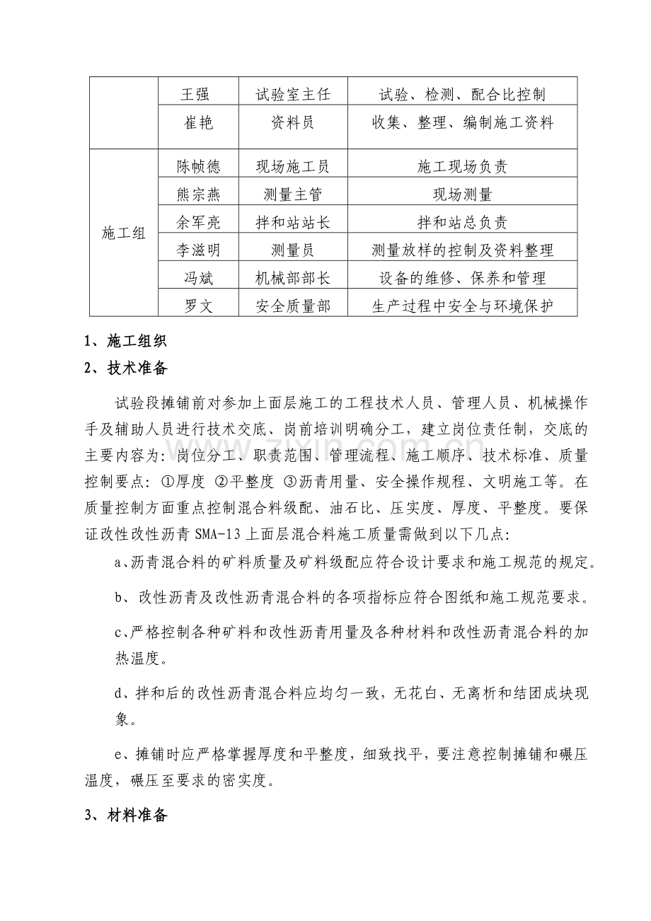 沥青混凝土上面层试验段施工方案.docx_第2页