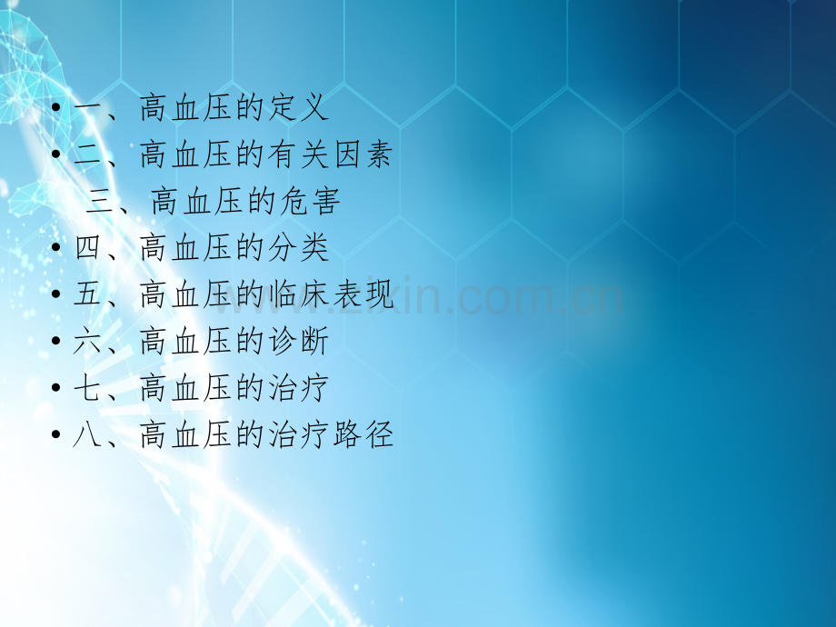 高血压治疗路径.ppt_第2页