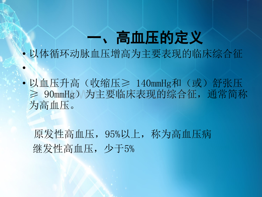 高血压治疗路径.ppt_第3页