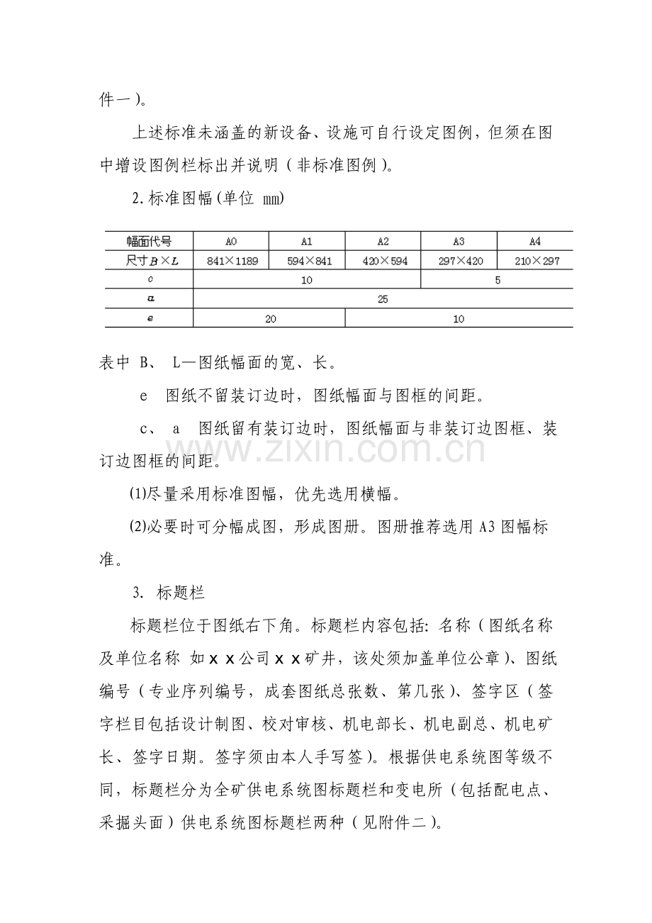 煤矿矿井供电系统图规范标准.doc_第2页