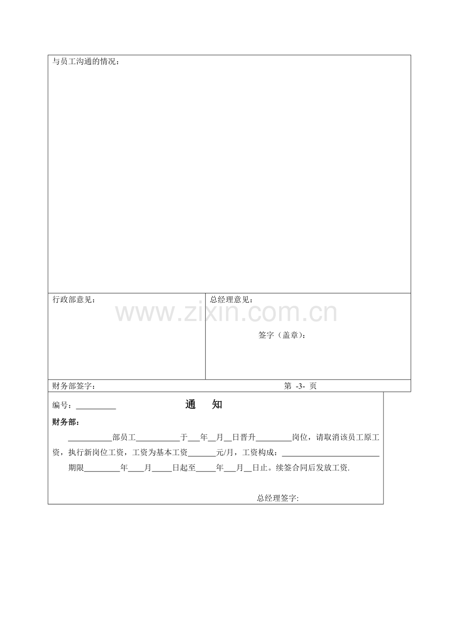 员工晋升考核表表6.doc_第3页