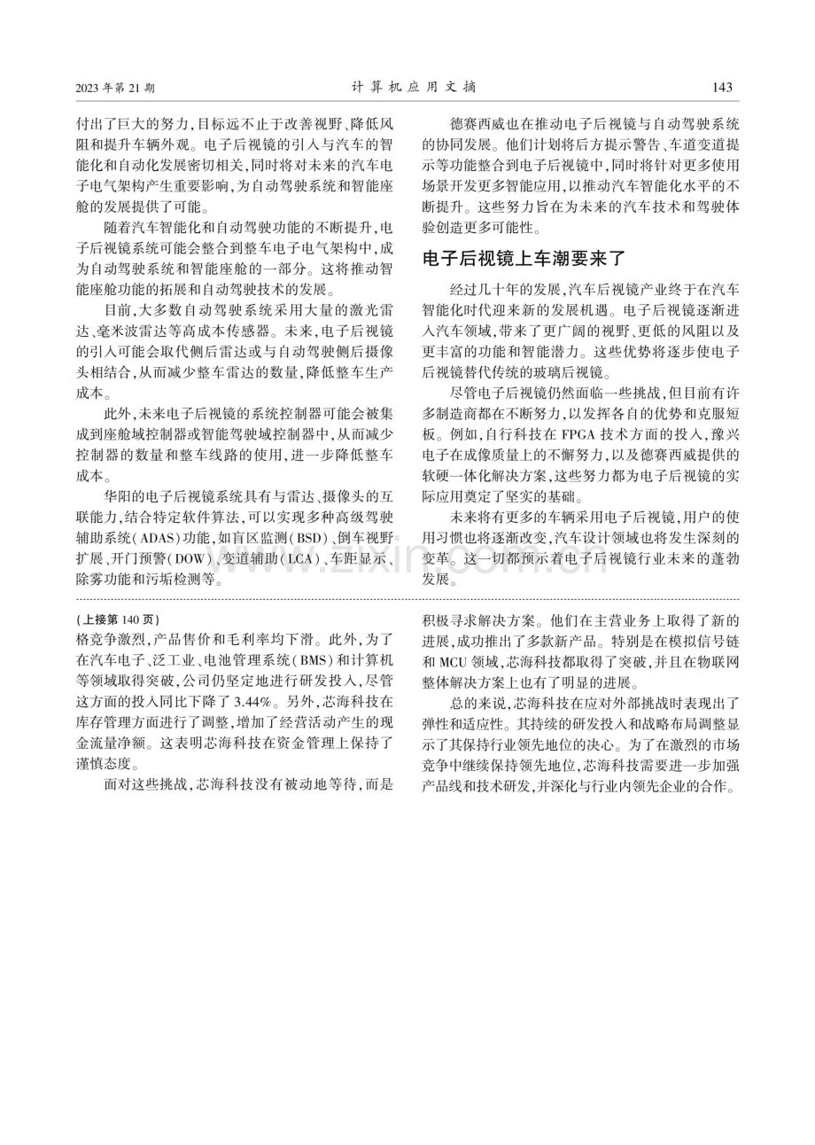 电子后视镜将取代传统汽车后视镜.pdf_第3页